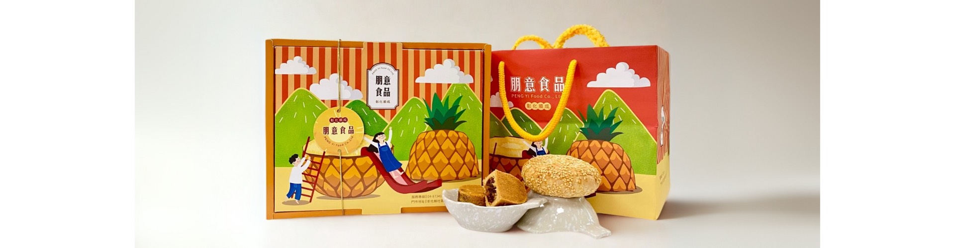 朋意食品(順成喜餅)